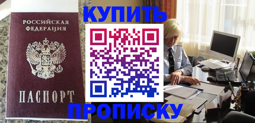 прописка ребенка в Шилке