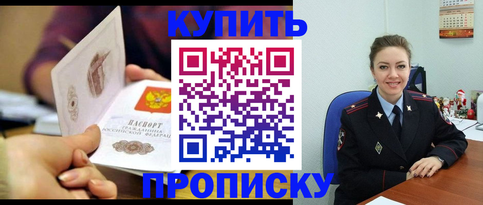 прописка для работы в Шилке